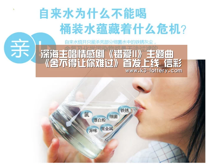 深海主唱情感剧《错爱II》主题曲《舍不得让你难过》首发上线_信彩票官网