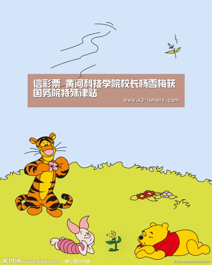 信彩票_黄河科技学院校长杨雪梅获国务院特殊津贴(图2) 信彩票开奖查询