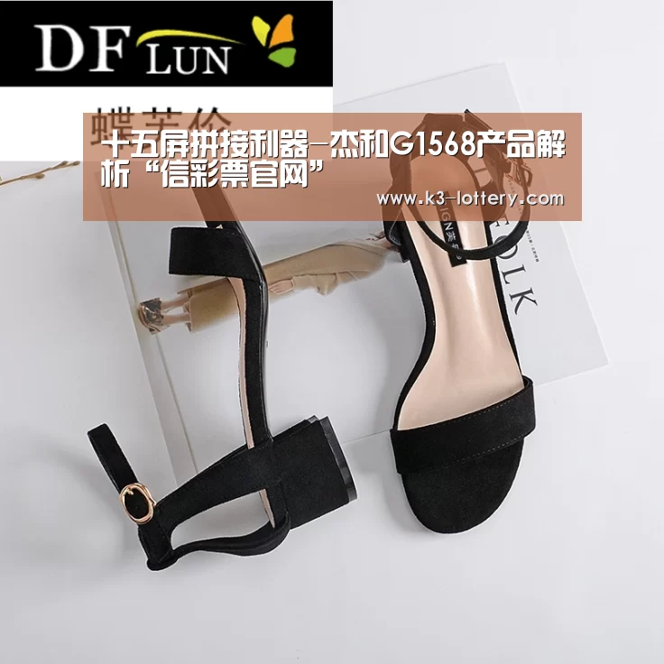 十五屏拼接利器-杰和G1568产品解析“