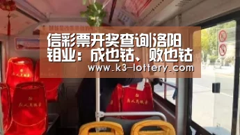 信彩票开奖查询|洛阳钼业:成也钴、败也钴,利空是否已出尽?(图2) 信彩票