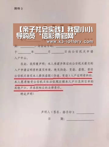 【亲子社会实践】我是小小导购员‘信彩票官网’(图1) 信彩票官网